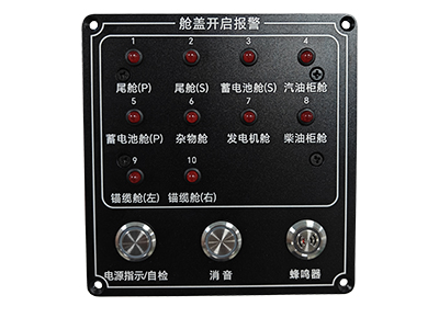 游艇10路舱盖开启报警控制面板
